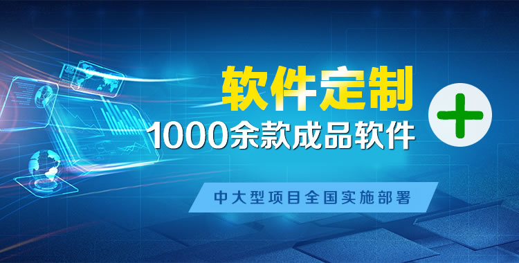 八所软件开发